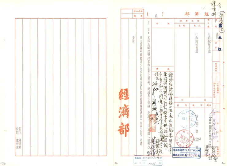圖5 中國鹽業公司改組為台灣製鹽廠 案名：鹽務改革方案暨中國鹽業公司改組為台灣製鹽廠隸屬經濟部 檔號：0039/6-9-1-9/1 來源機關：行政院 管有機關：國家發展委員會檔案管理局