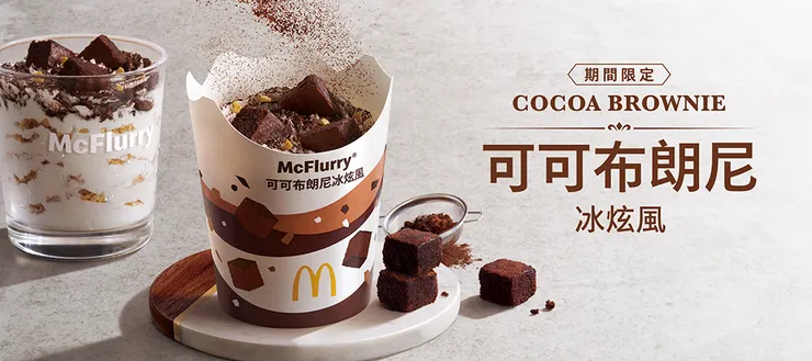 ▲ 圖片來源:麥當勞官網