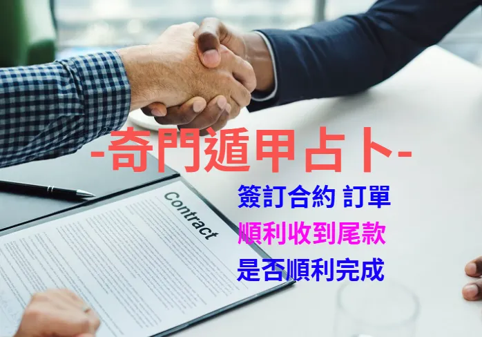 線上占卜契約案例