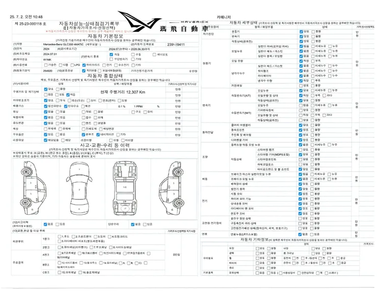 GLC300 AMG外匯車鑑定報告
