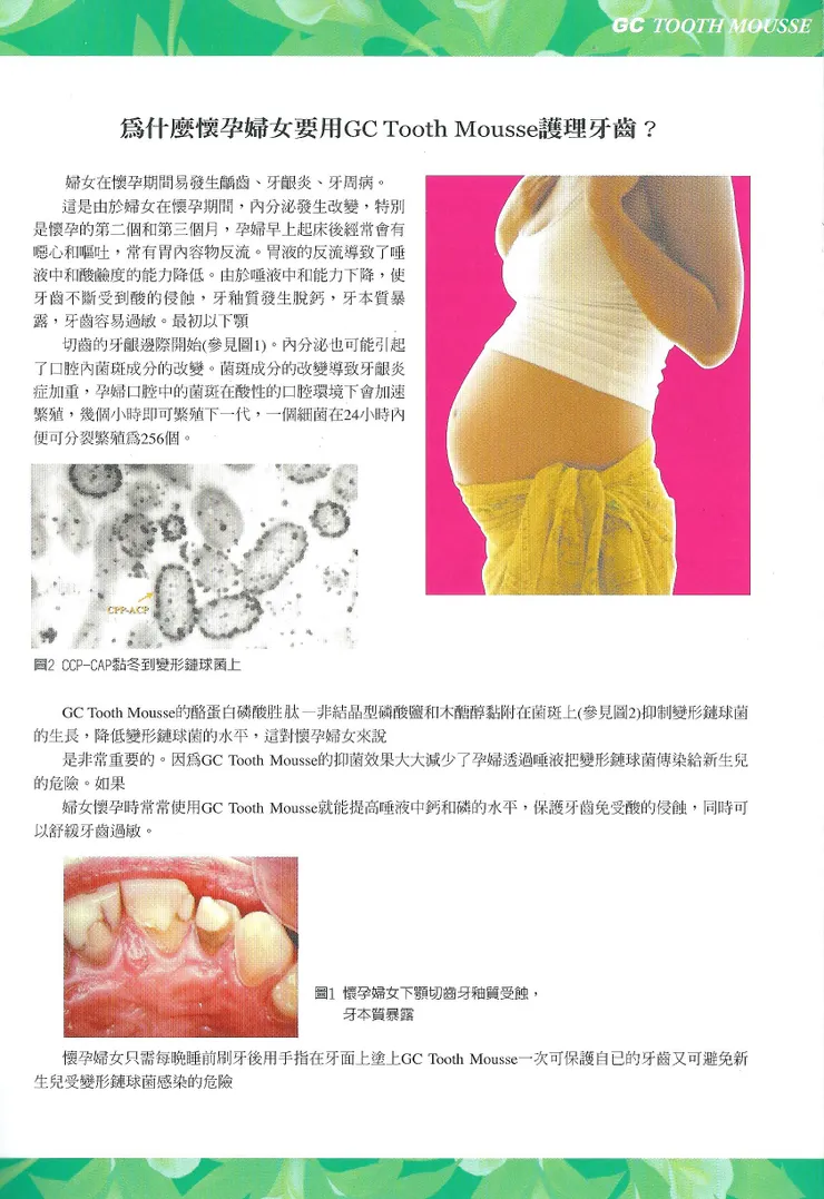 對孕婦的功用，大人補，小孩也受用，一兼二顧