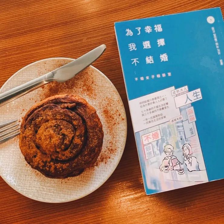 《為了幸福，我選擇不結婚：不婚女子相談室》