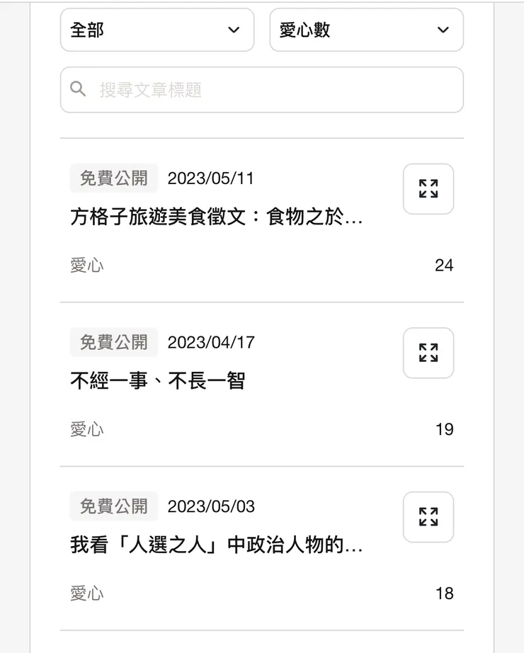 愛心數前三名