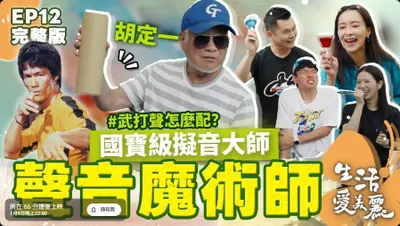 擬音師如何做音效？原來你聽到的，不是你看到的！
