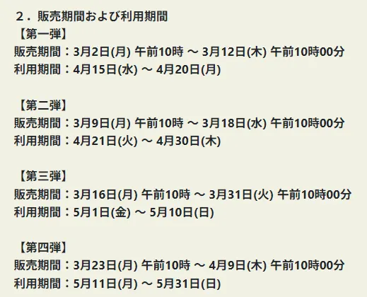 立山黑部交通搶票