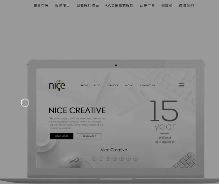 奈思創藝網頁設計