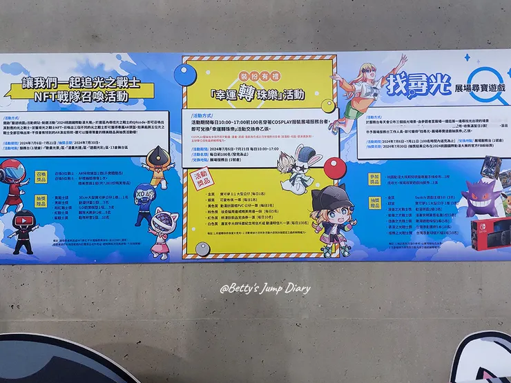 ▲2024桃園國際動漫大展在「中原文創園區」/圖片來源：Betty's Jump Diary