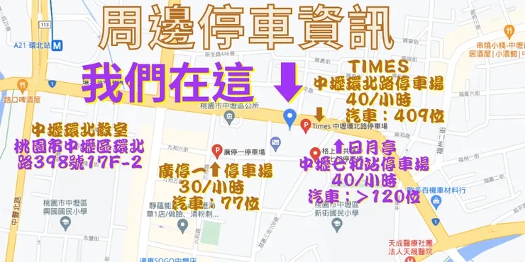 台北50-80人場地推薦五|台北松江南京教室 交通指引