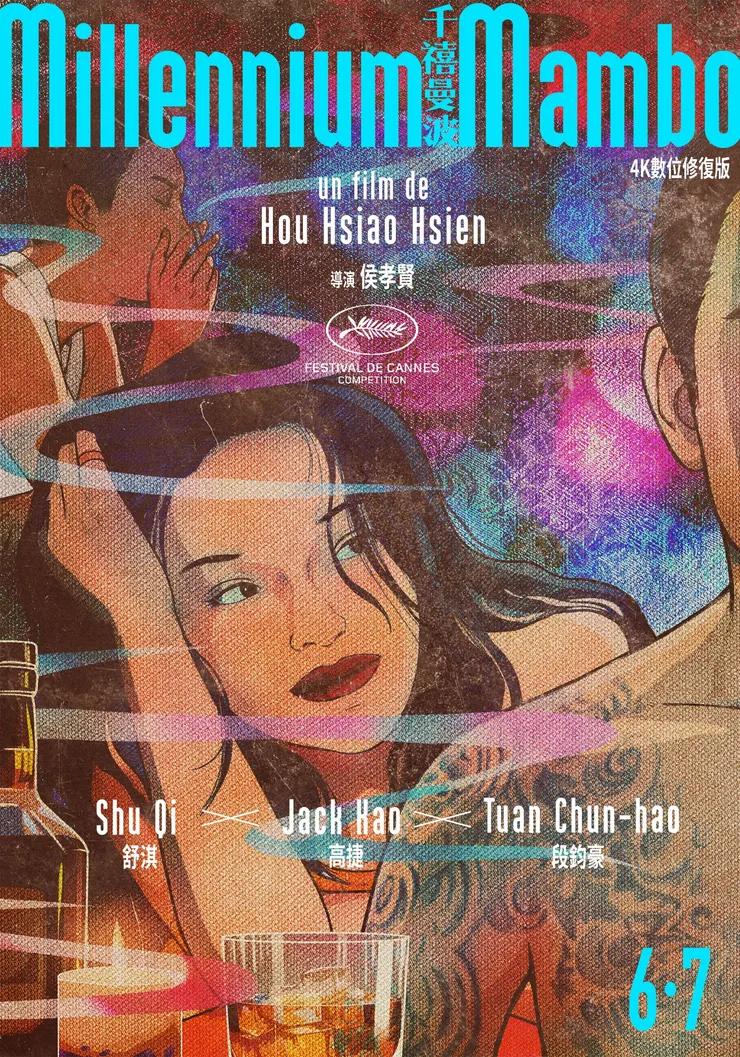 圖／《千禧曼波》電影海報，僅供評論用途