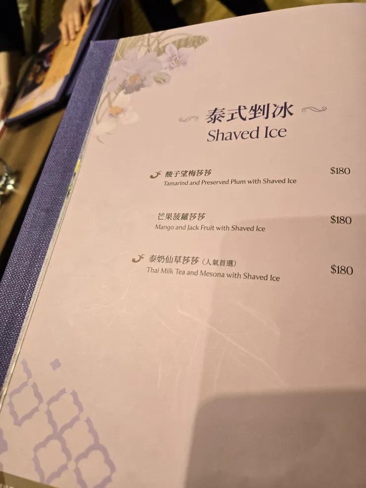 菜單9泰式挫冰