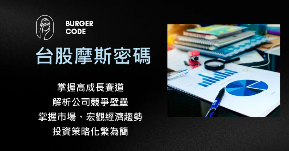 台股摩斯密碼