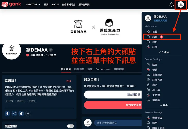 01 Gank 的 12 個好用功能｜④ 非會員聊天功能｜前往非會員聊天功能設置