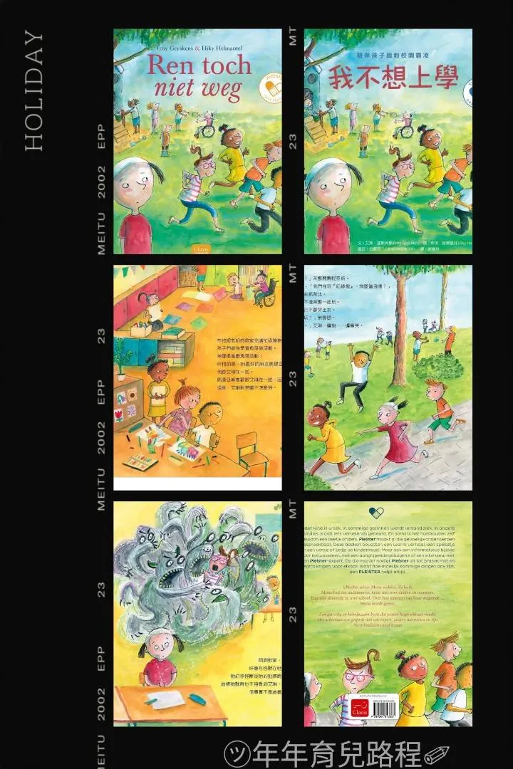 水滴文化-心靈OK繃繪本：我不想上學(陪伴孩子面對校園霸凌)(Ren toch niet weg)