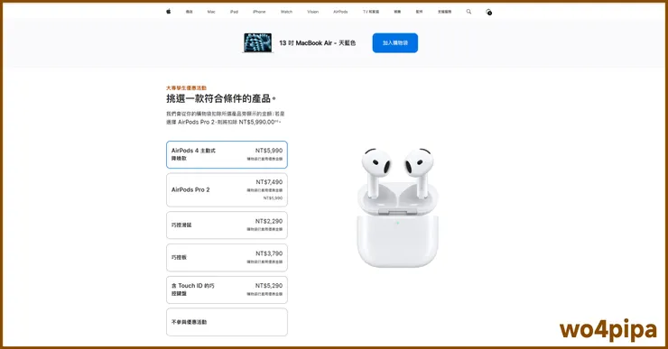  AirPods、ApplePencil、巧控滑鼠、巧控板、含有Touch ID的巧控鍵盤、AirPods Pro二代