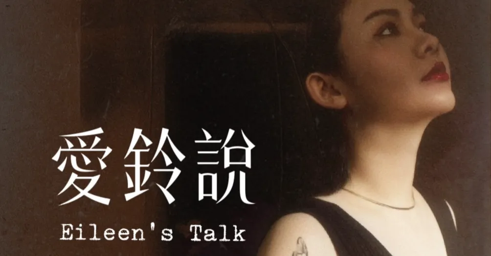 愛鈴與愛的藝術