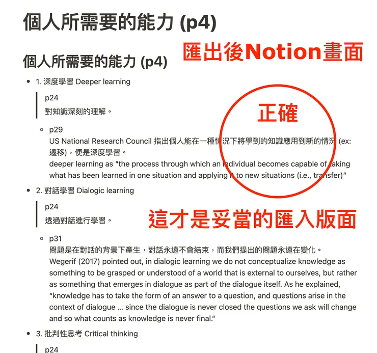 03 特別提醒|匯出後 Notion 的畫面