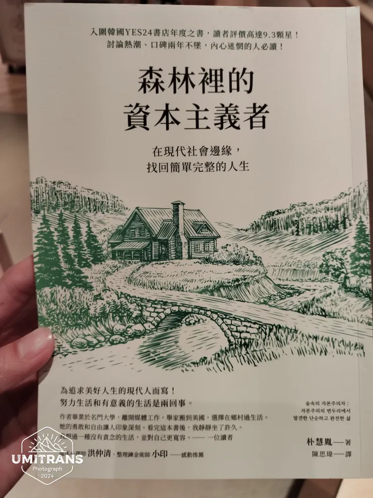 成為真實的自己並不代表會變幸福，也不代表這樣就能接近人生深刻的意義，就只是成為「自己」而已。