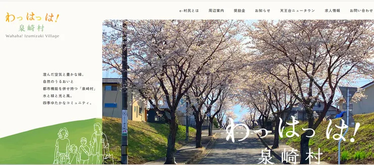 圖片來源：泉崎村官網