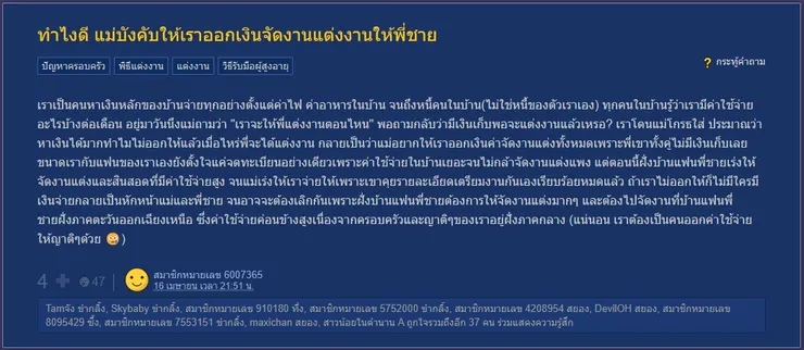 【原文】Pantip-ทำไงดี แม่บังคับให้เราออกเงินจัดงานแต่งงานให้พี่ชาย