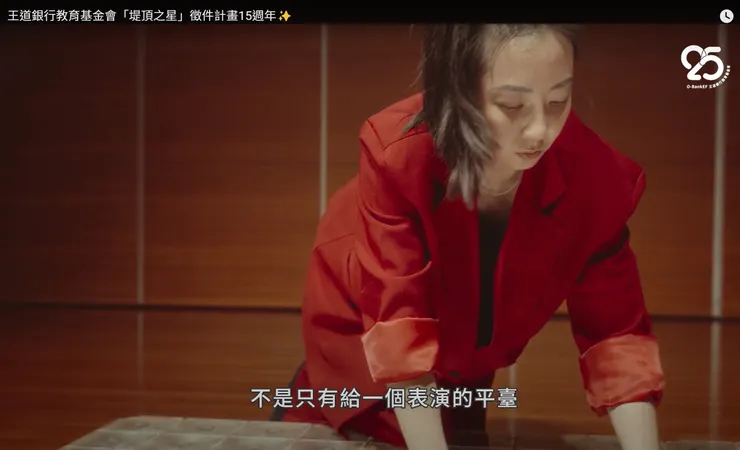 王道銀行教育基金會「堤頂之星」徵件計畫15週年/影像中為 藝能世代（Artenergy Generation）品牌發起人盧子涵