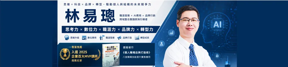 林易璁工作力教練沙龍