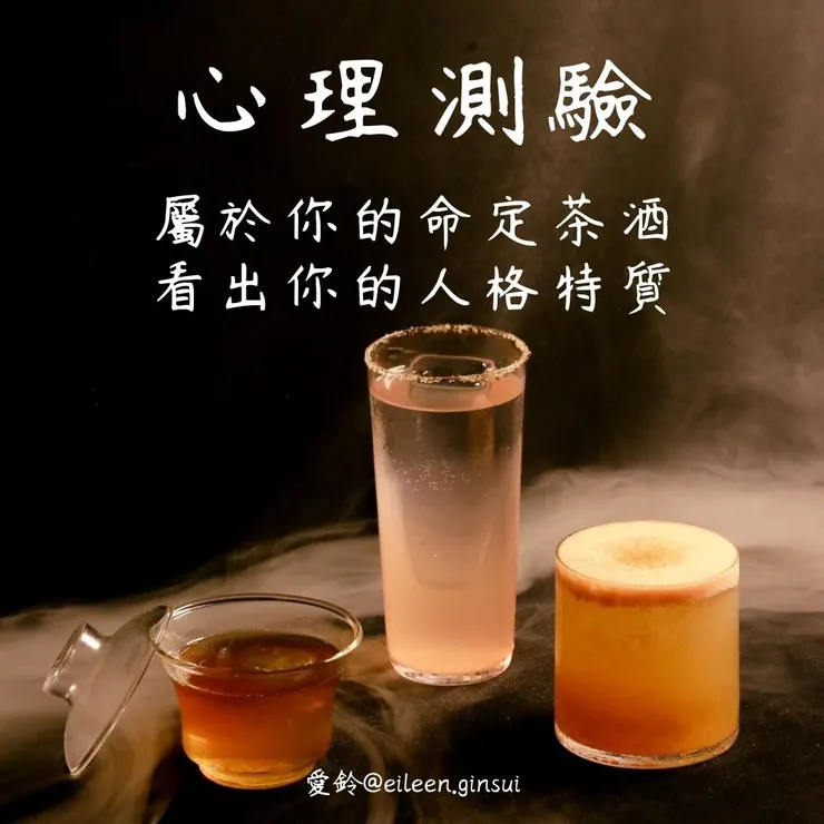 圖片來源：愛鈴（IG @eileen.ginsui）