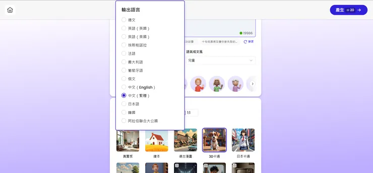 語言多了:繁體中文