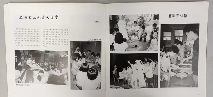 天主教陽梅法蒂瑪聖母堂開教四十五週年紀念冊