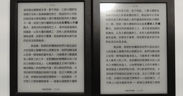 搭載Carta 1300面板的Kobo Clara B&W (左)與載Carta 1200面板的Kobo Clara 2E (右)在文字呈現方面並無明顯差異