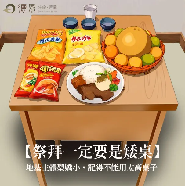 祭拜一定要是矮桌