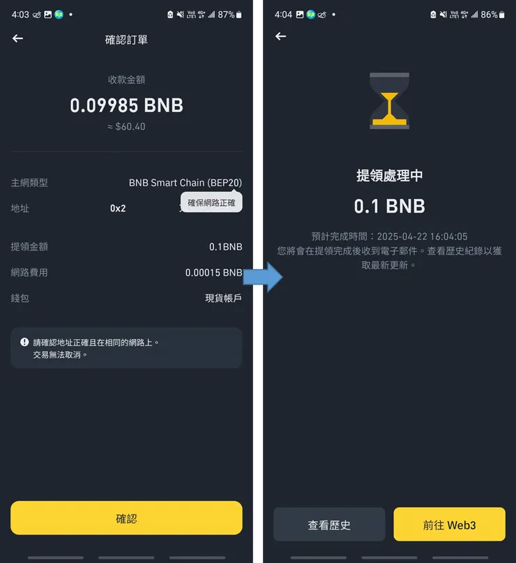 Binance交易所｜幣安 WEB3 錢包教學，建立/收款/出金/空投/備份
