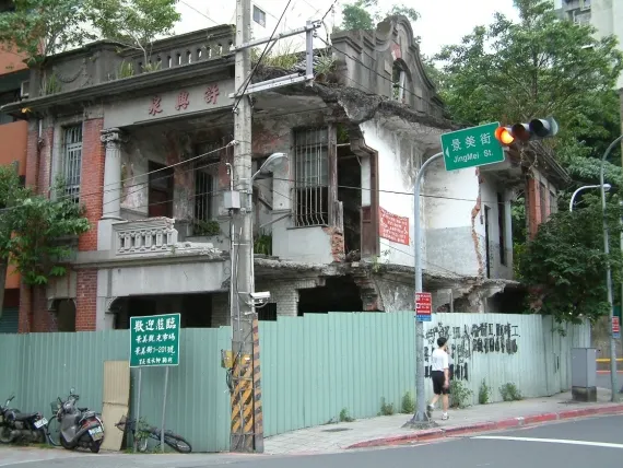 許興泉洋樓舊照