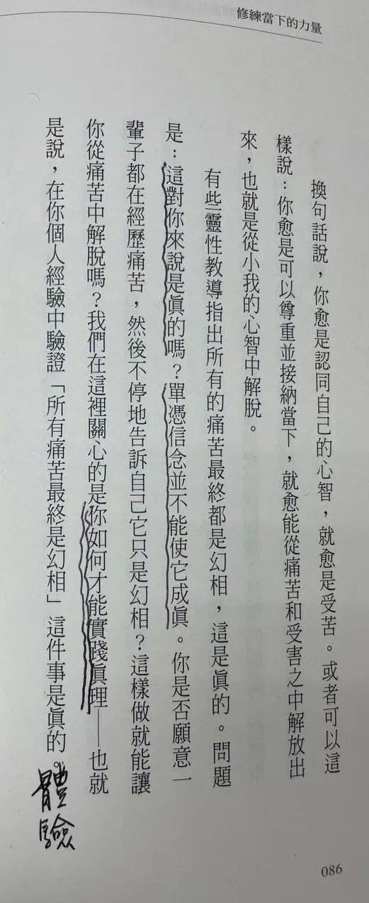 假的!都是假的!眼睛的業障很重!!