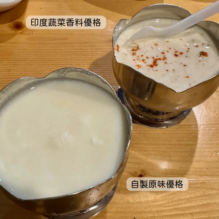自製原味優格、印度蔬菜香料優格