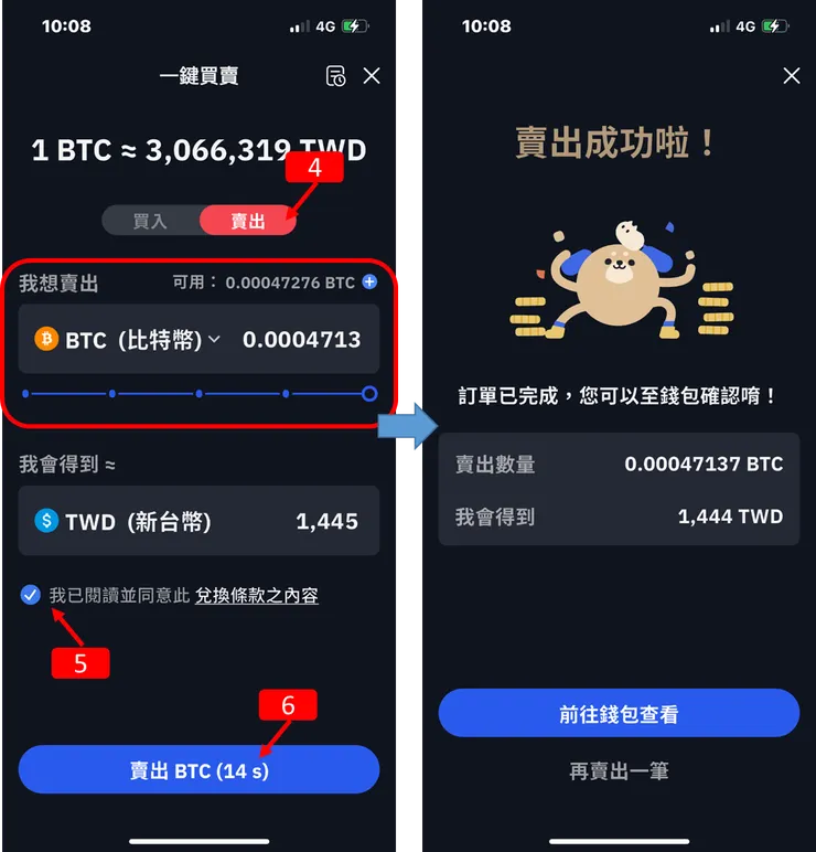 BitoPro交易所|一鍵買賣,台幣提領,出金,使用教學