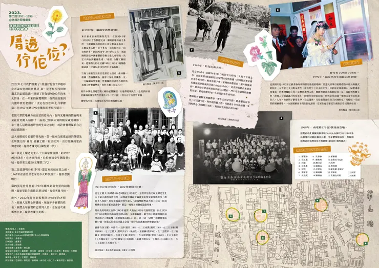  2023厝邊佇佗位?穿越彰化市福安里的時代變身 第二回1952-1992@老相片記憶創生DM