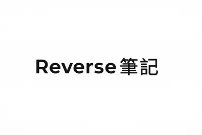 Reverse筆記