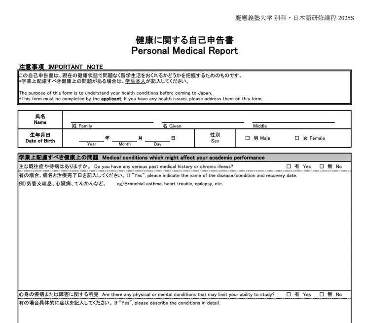 健康に関する自己申告書（所定用紙） 