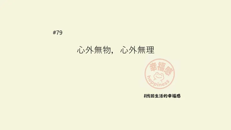 心外無物，心外無理