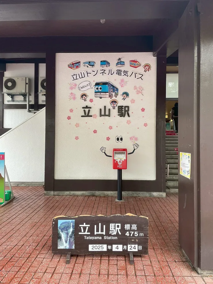 立山車站外面的牌子與日期，可以拍照留念