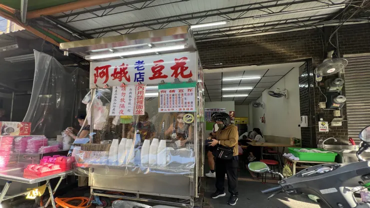 阿娥豆漿豆花