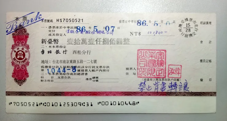 這是一張過了21年仍無法兌現的支票～如果有呆子背書保證，樓主就不會那麼慘