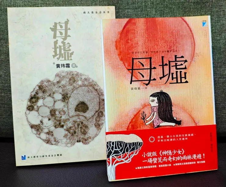 我的第一部長篇小説