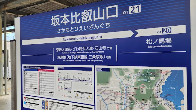 到達坂本比叡山口，下圖也有京阪的營運地圖