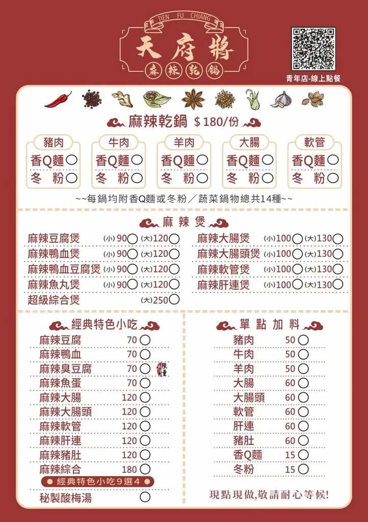 【天府將麻辣乾鍋建工店】百元吃飽!高雄三民區美食,香辣過癮麻