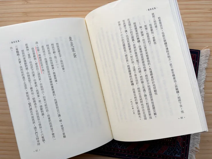 我的《象是笨蛋》洪範出版。讀西西筆下的人物，常讓我覺得，快樂就是一種生活態度。