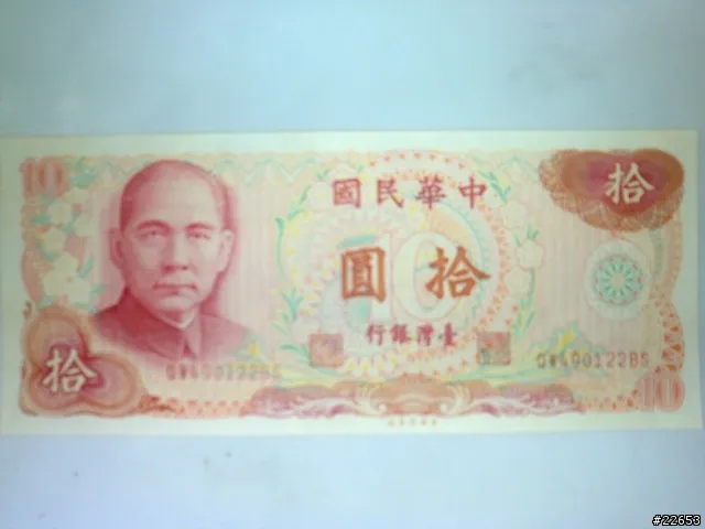 網路上的十元鈔票圖片