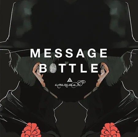 amazarashi精選輯《MESSAGE BOTTLE瓶中信》通常盤封面