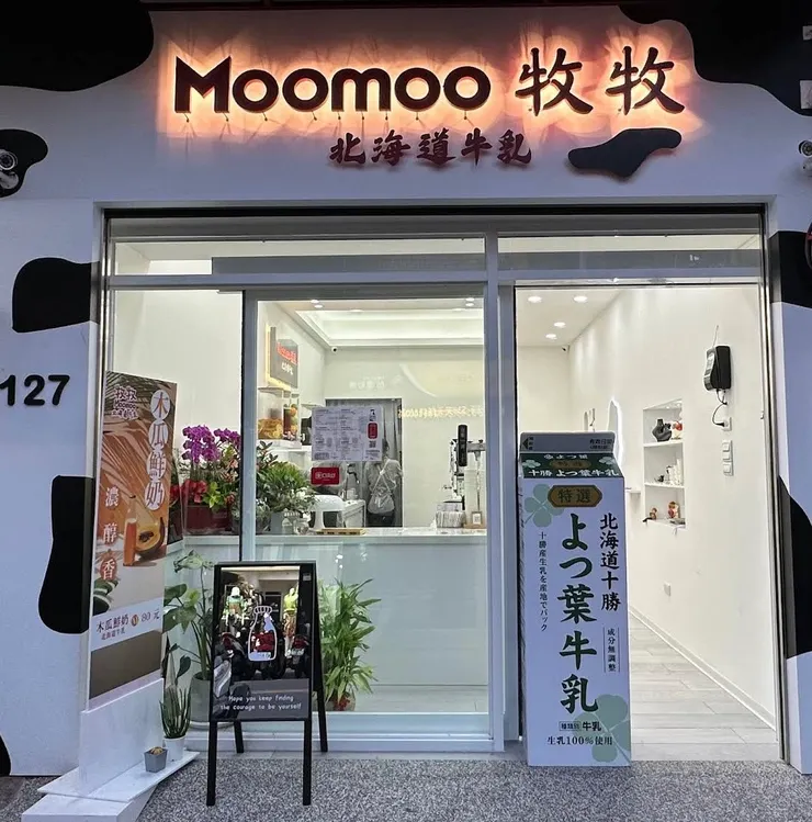 位於北投光明路的牧牧飲料店