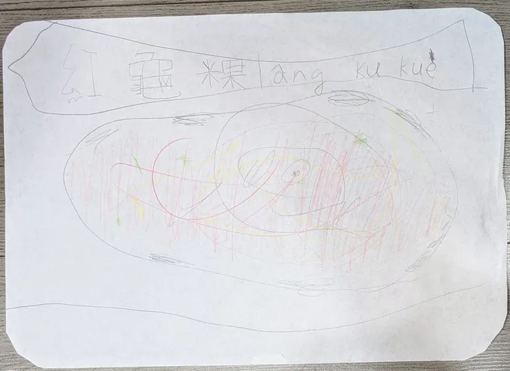 紅龜粿，圖由5Y4M的孩子自己畫，文字請爸媽幫忙補上的